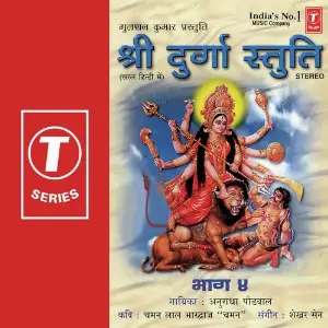 Shree Durga Stuti (Part 4) image