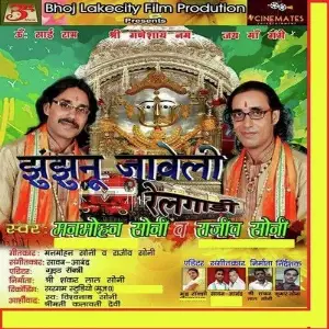 Jhunjhunu Jaweli Rail Gaadi image