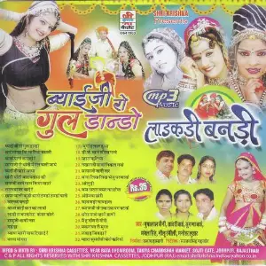 Byaiji Ro Gul Dando image