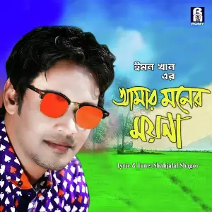Amar Moner Moyna image