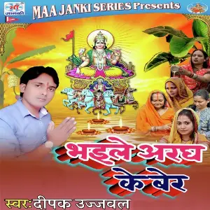 Bhael Aragh Ke Ber image