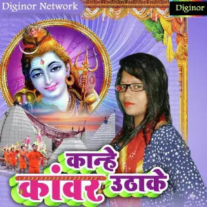 Kanhe Kanwar Utha Ke image