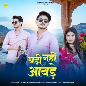 Ghadi Nahi Aawde image