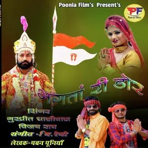 Bhagta Ri Dor image