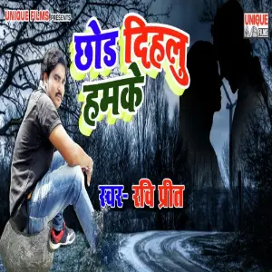 Chhod Dihalu Hamke image