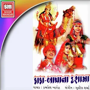Kaka Bapana Dashamaa image