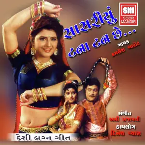 Sasariyu Tana Tan Chhe image