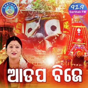 Aadapa Bije image