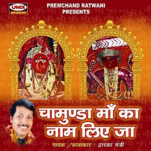 Chamunda Maa Ka Naam Liye Ja image