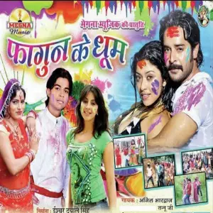 Phagun Ke Dhoom image