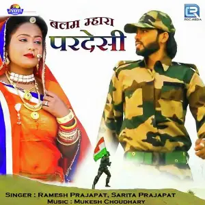 Balam Mhara Pardesi image