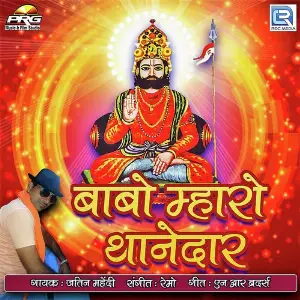 Babo Mharo Thanedar image
