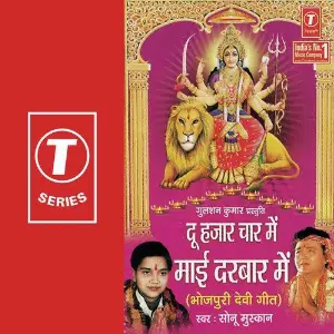 Du Hajaar Chaar Mein Maai Darbaar Mein image