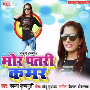 Mor Patari Kamar image