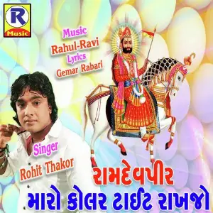 Bhajan Nu Bhathu Rohit Thakor