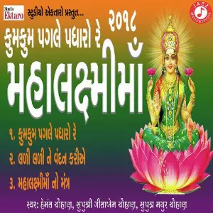 Kum Kum Pagle Padharo Re image