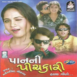 Pan Ni Pichkari image