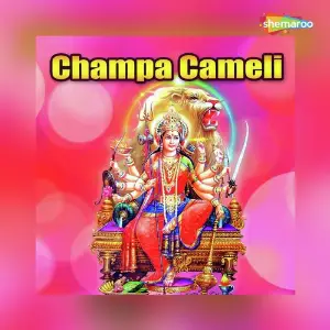 Champa Cameli image