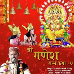 Shri Ganesh Janam Katha -2 image