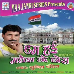 Hum Hae Madesh Ke Chora image