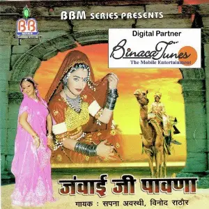 Jawai Ji Pawna image