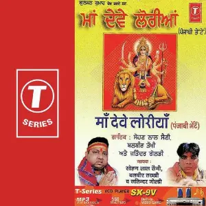 Maa Deve Loriyan image