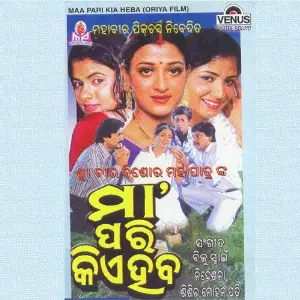 Maa Pari Kiye Haba Biju Swain
