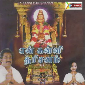 En Kanni Darshanam image