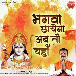 Bhagwa Chhayega Ab Toh Yahan image