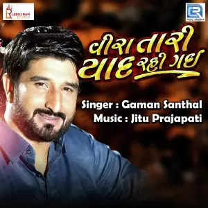 Mara Karam Gaman Santhal