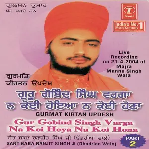 Gur Gobind Singh Varga Na Koi Hoya Na Koi Hona (Part 2) image