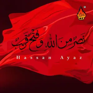 Nasr Min Allah Wa Fateh Qareeb image