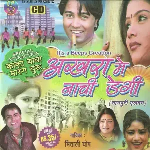 Akhra Me Nachi Degi(Nagpuri Theth) image