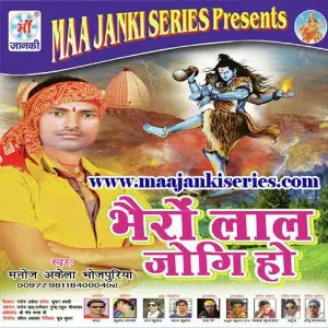 Bhairo Lal Jogi Ho image