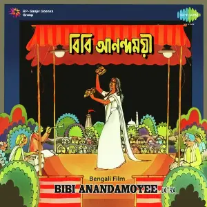 Bibi Anandamoyee - Jatra image