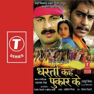 Dharti Kahe Pukar Ke image