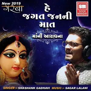He Jagat Janani Mat image