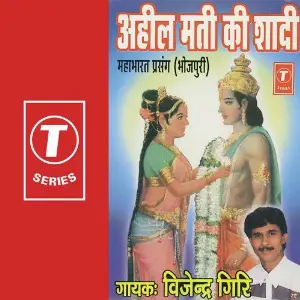 Ahilmati Ki Shaadi image