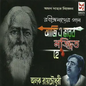 Aaji E Bharat Lajjita Hey image