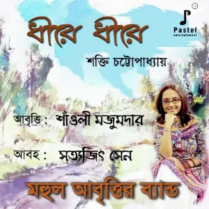 Dheere Dheere image