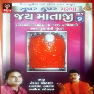 Jay Mataji-Vol.6 Hemant Chauhan