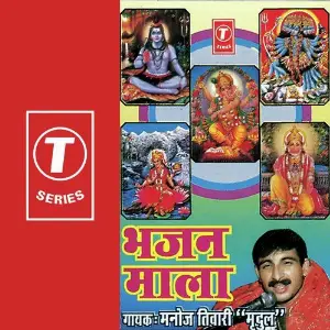 Bhajan Mala image