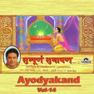 Sampurna Ramayan - Ayodyakand - Part 14 image