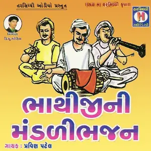 Bhathijina Mandadli Bhajano image