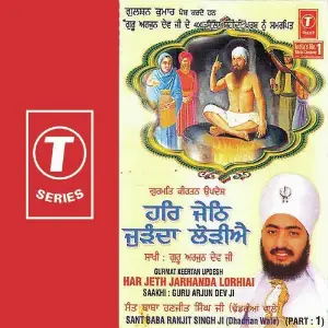 Har Jeth Jarhanda Lorhiai (Part 1) image