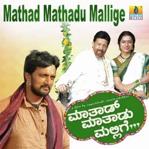 Mathad Mathadu Mallige image