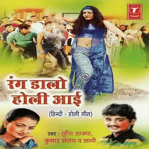 Rang Dalo Holi Aai image