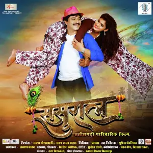Sasural image