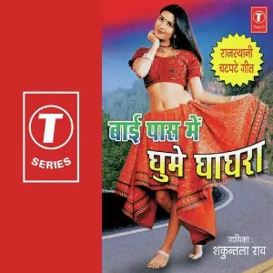 Baai Paas Mein Ghoome Ghaghra image