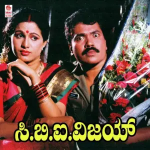 Cbi Vijay image